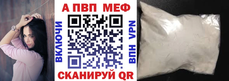 APVP кристаллы Купить закладки Вольск